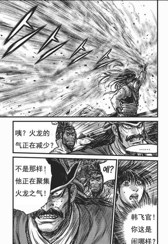 🍤热血江湖 第465话 第11页