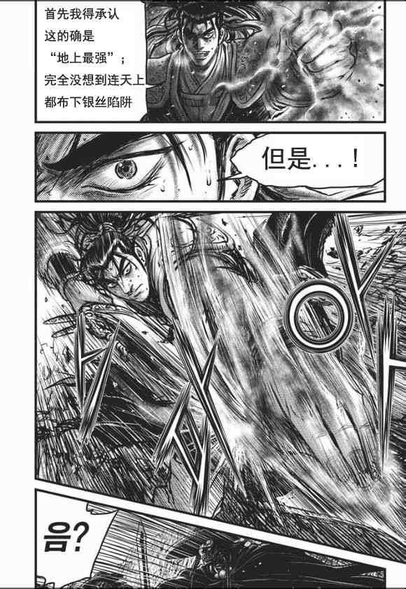 🍤热血江湖 第465话 第12页