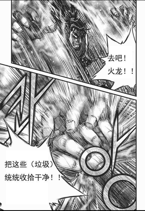 🍤热血江湖 第465话 第15页