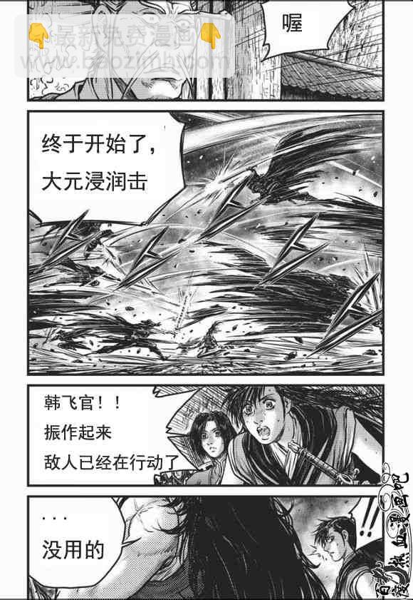 🍤热血江湖 第465话 第2页