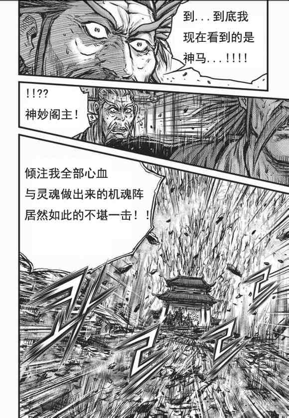 🍤热血江湖 第465话 第20页