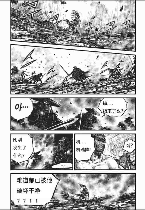 🍤热血江湖 第465话 第21页