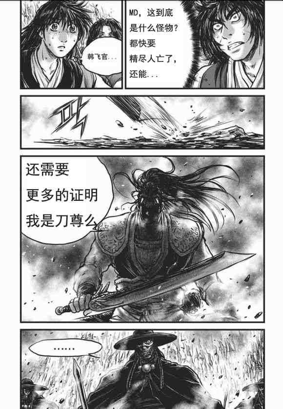 🍤热血江湖 第465话 第22页