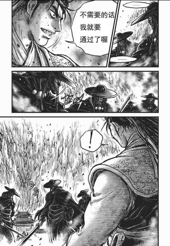 🍤热血江湖 第465话 第23页
