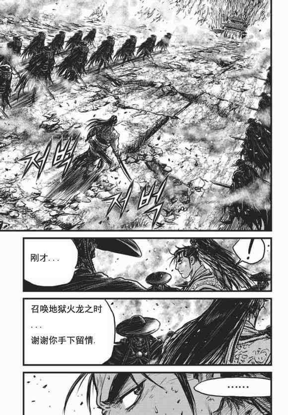 🍤热血江湖 第465话 第25页