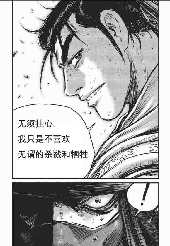 🍤热血江湖 第465话 第26页