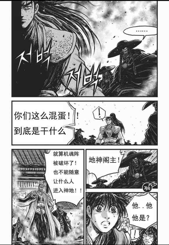🍤热血江湖 第465话 第27页