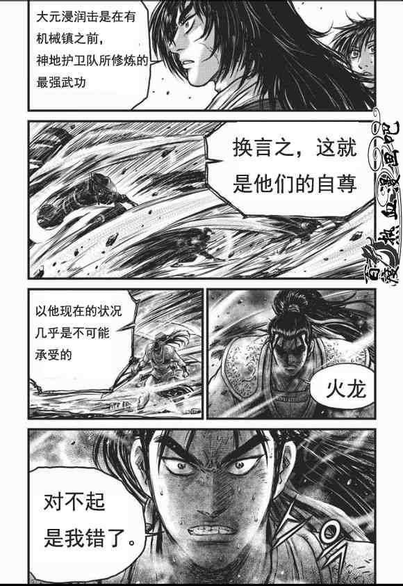 🍤热血江湖 第465话 第28页