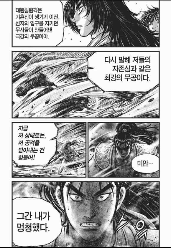 🍤热血江湖 第465话 第3页