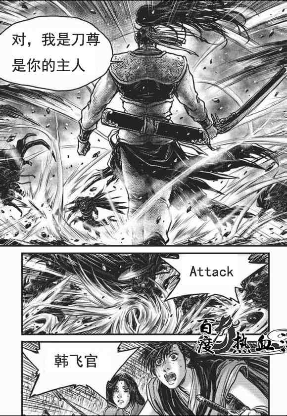 🍤热血江湖 第465话 第4页