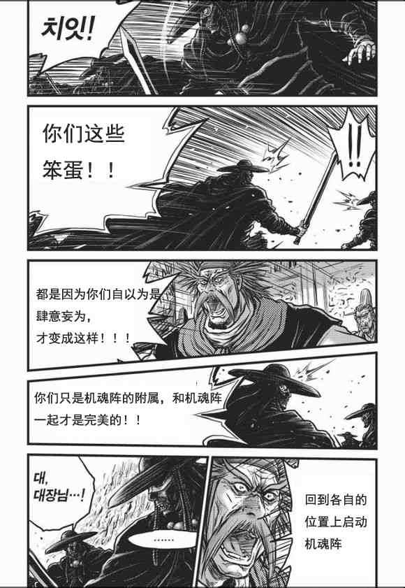 🍤热血江湖 第465话 第8页