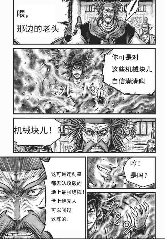 🍤热血江湖 第465话 第9页