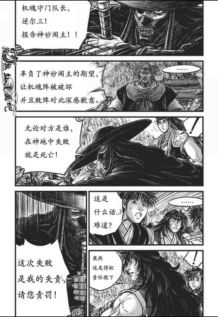 🍤热血江湖 第467话 第11页