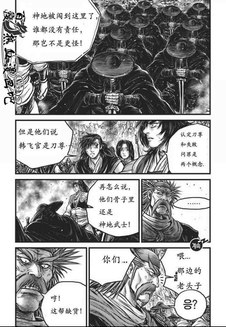 🍤热血江湖 第467话 第12页