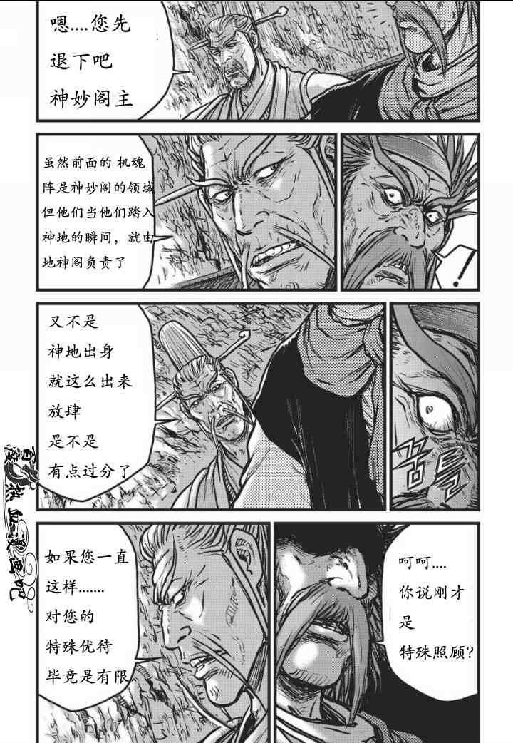 🍤热血江湖 第467话 第2页
