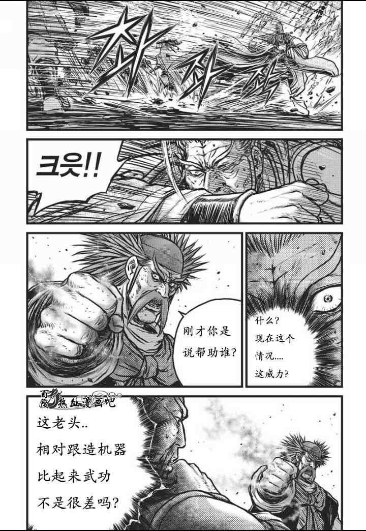 🍤热血江湖 第467话 第4页