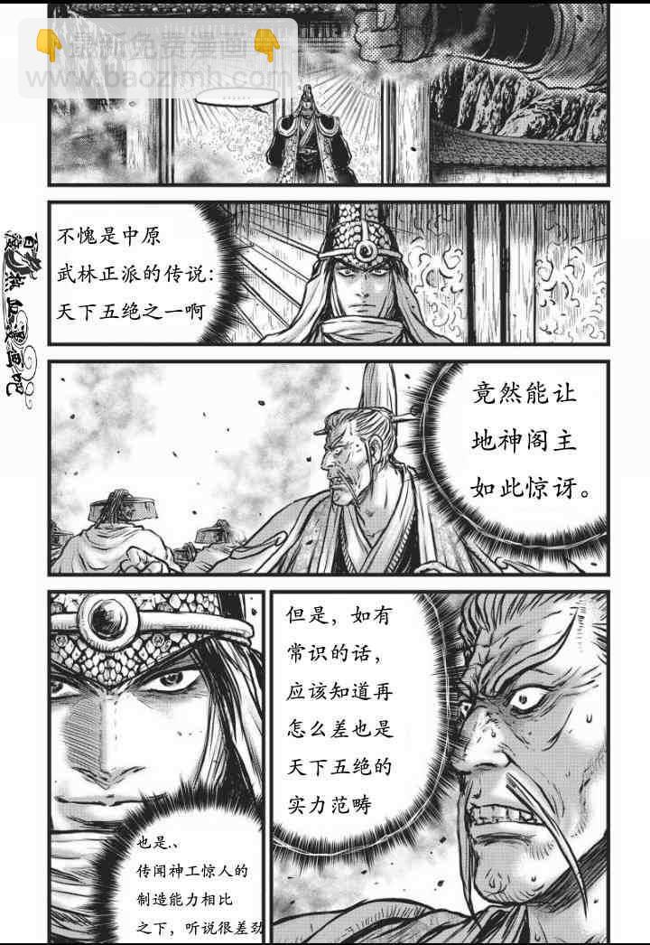 🍤热血江湖 第467话 第5页