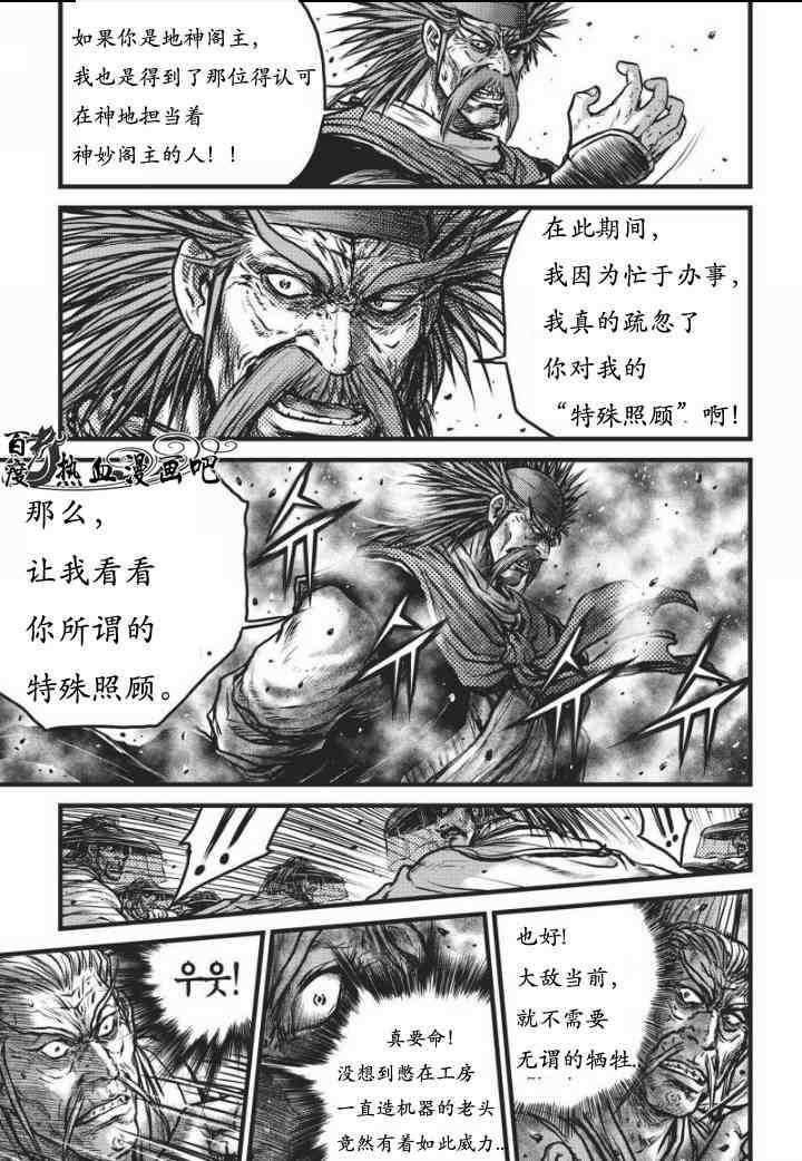🍤热血江湖 第467话 第6页