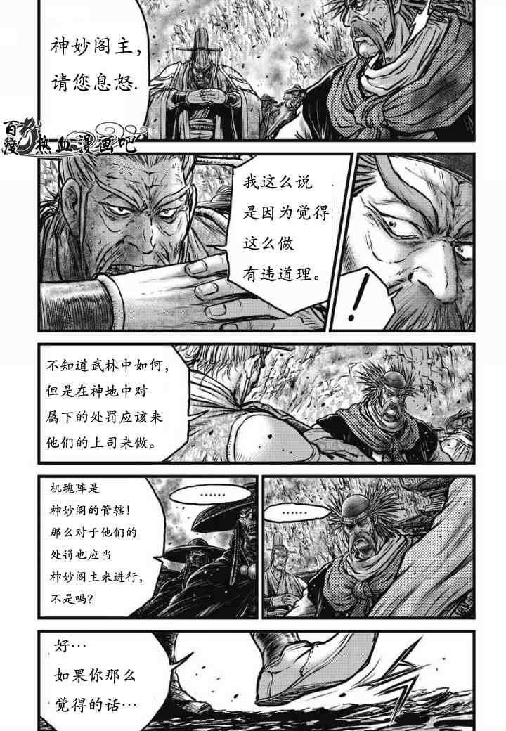 🍤热血江湖 第467话 第7页