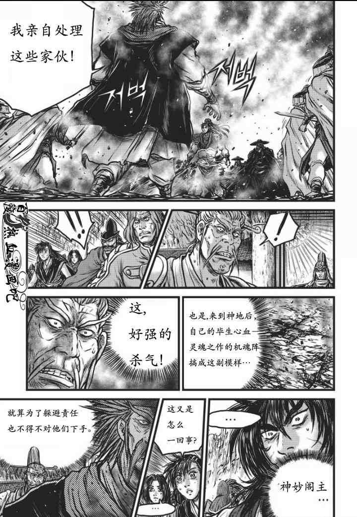 🍤热血江湖 第467话 第8页