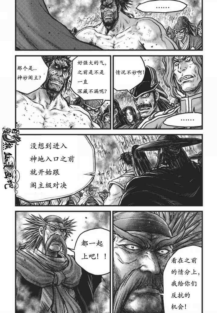 🍤热血江湖 第467话 第9页