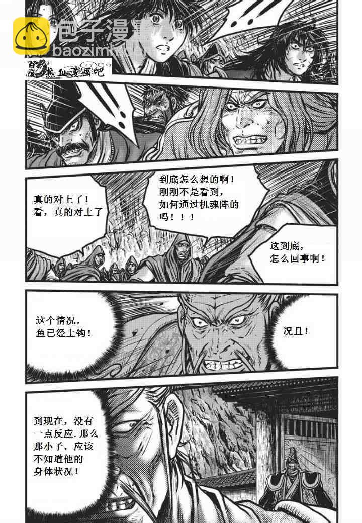 🍤热血江湖 第469话 第10页