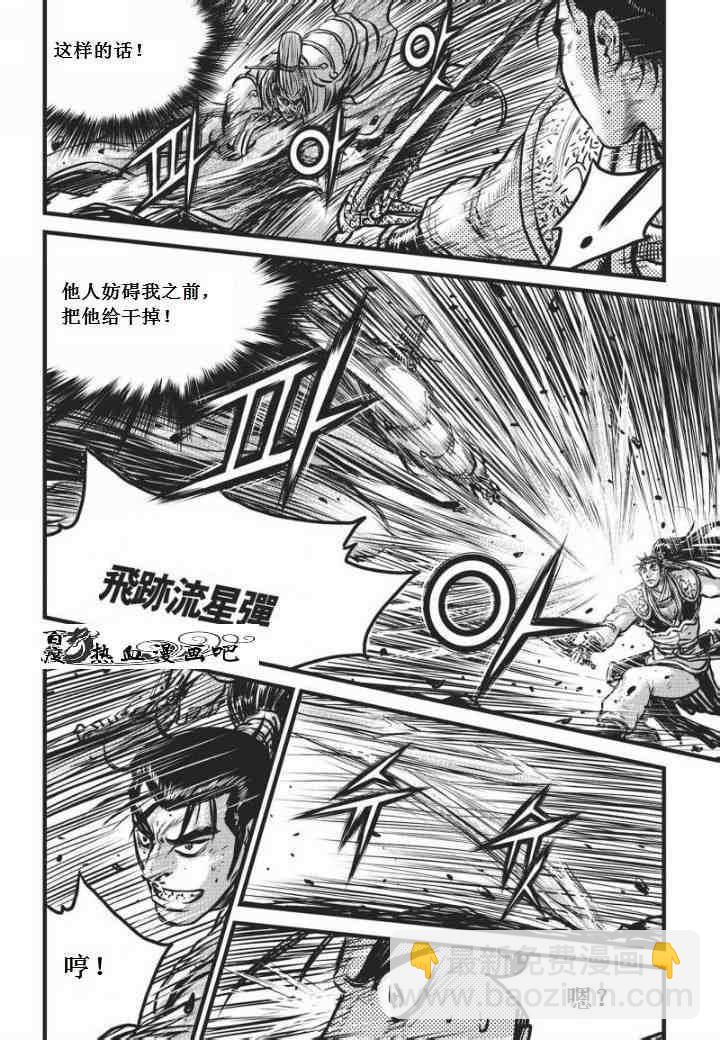 🍤热血江湖 第469话 第11页