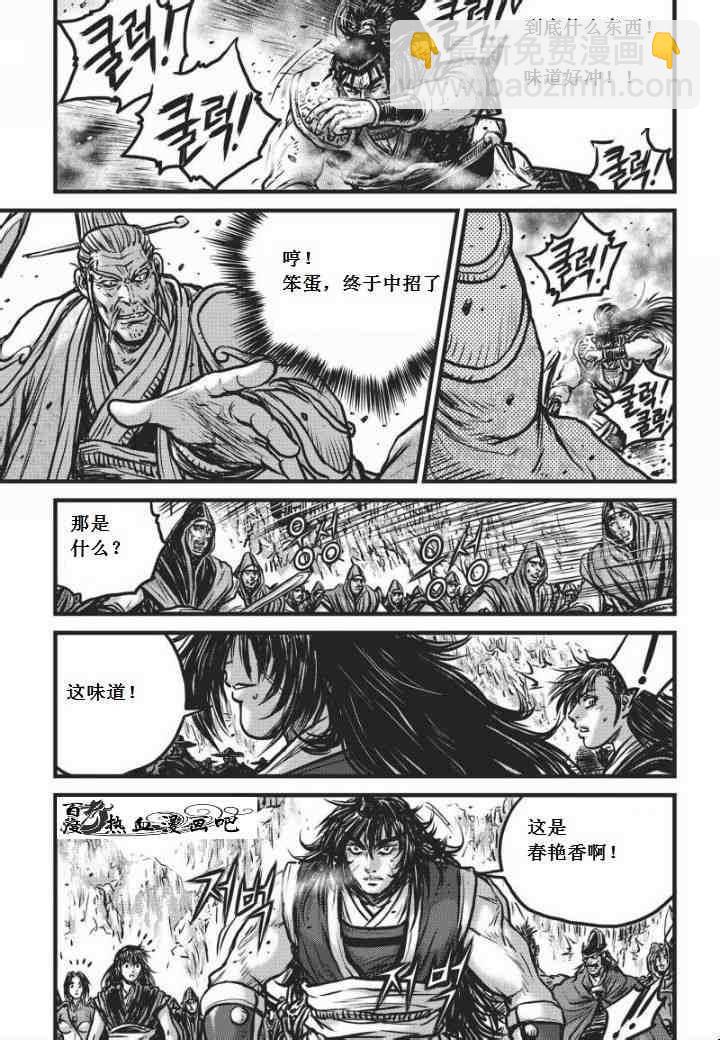 🍤热血江湖 第469话 第16页
