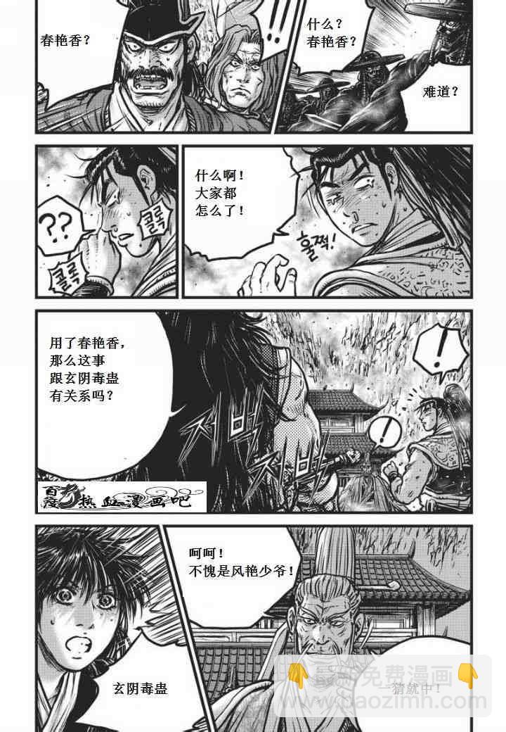🍤热血江湖 第469话 第17页