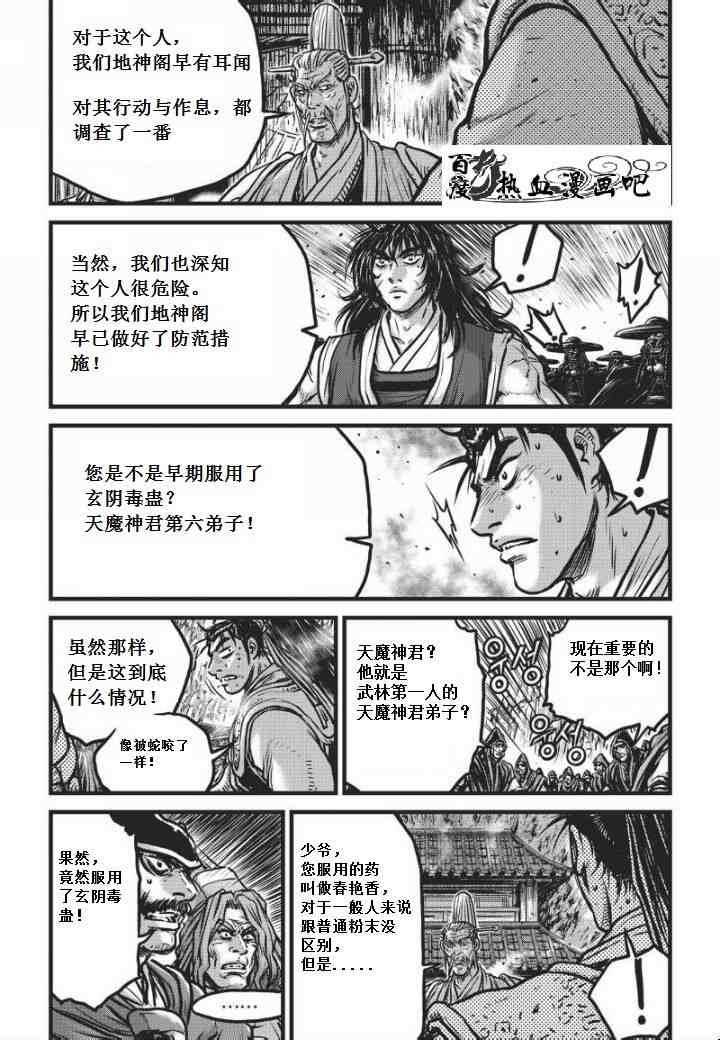 🍤热血江湖 第469话 第18页