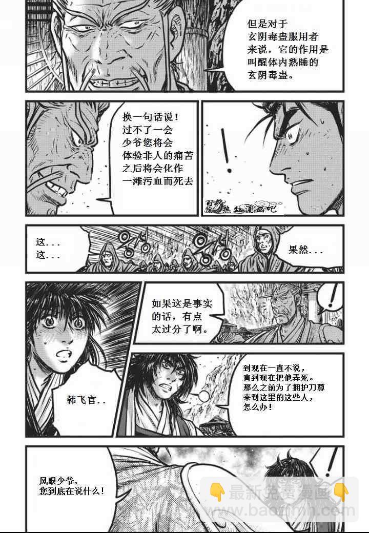 🍤热血江湖 第469话 第19页
