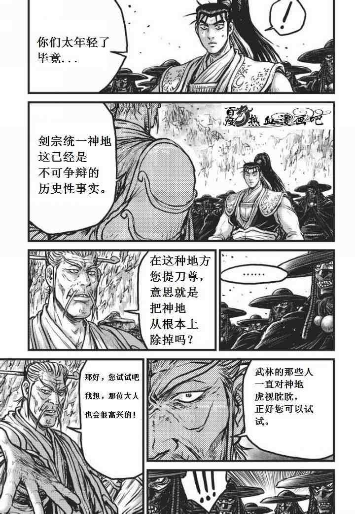🍤热血江湖 第469话 第2页