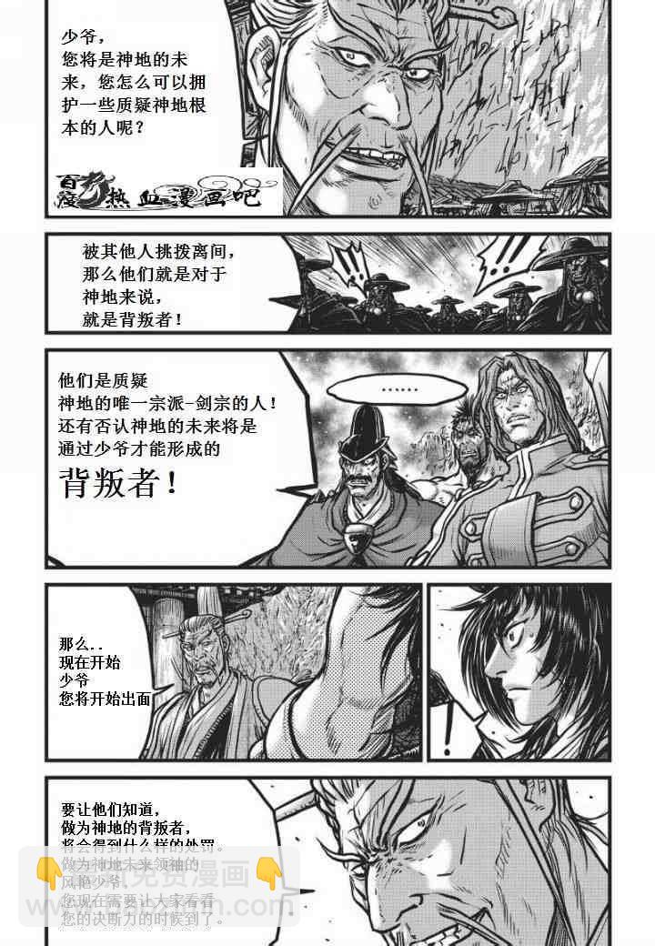 🍤热血江湖 第469话 第20页