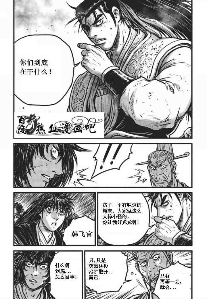 🍤热血江湖 第469话 第22页