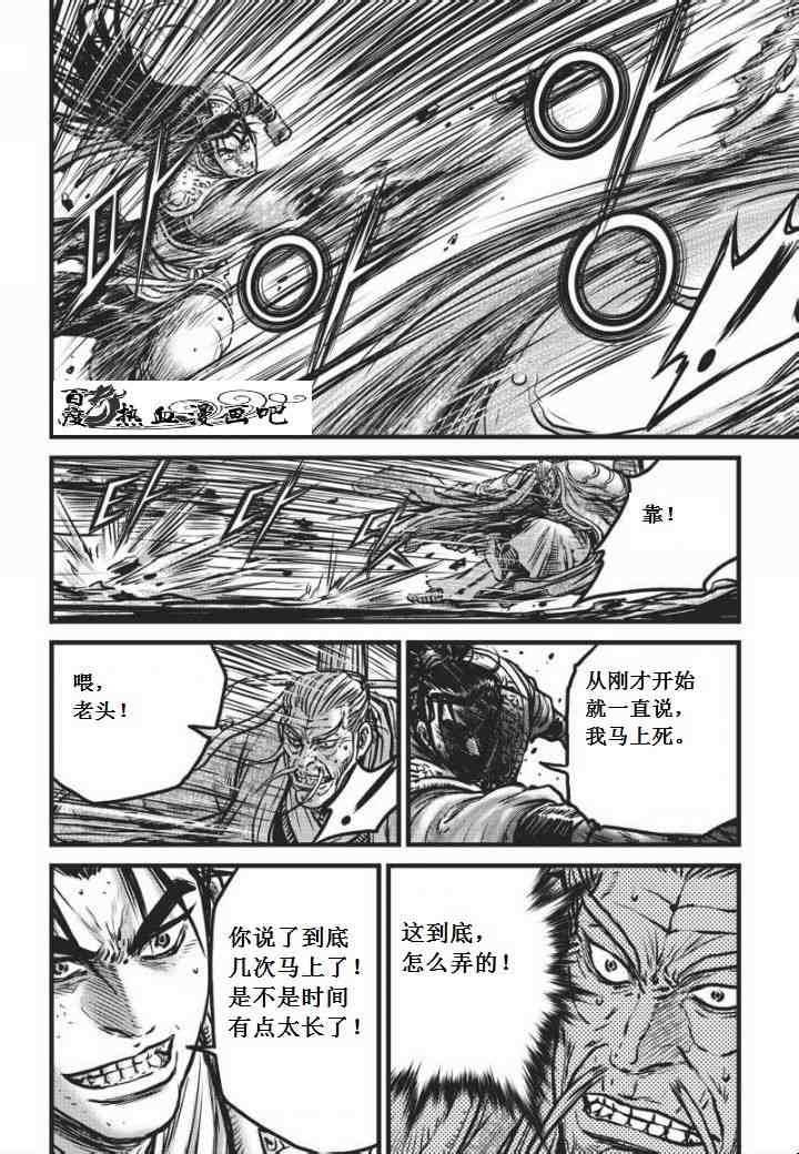 🍤热血江湖 第469话 第23页