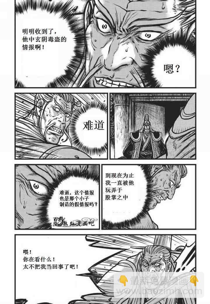 🍤热血江湖 第469话 第24页
