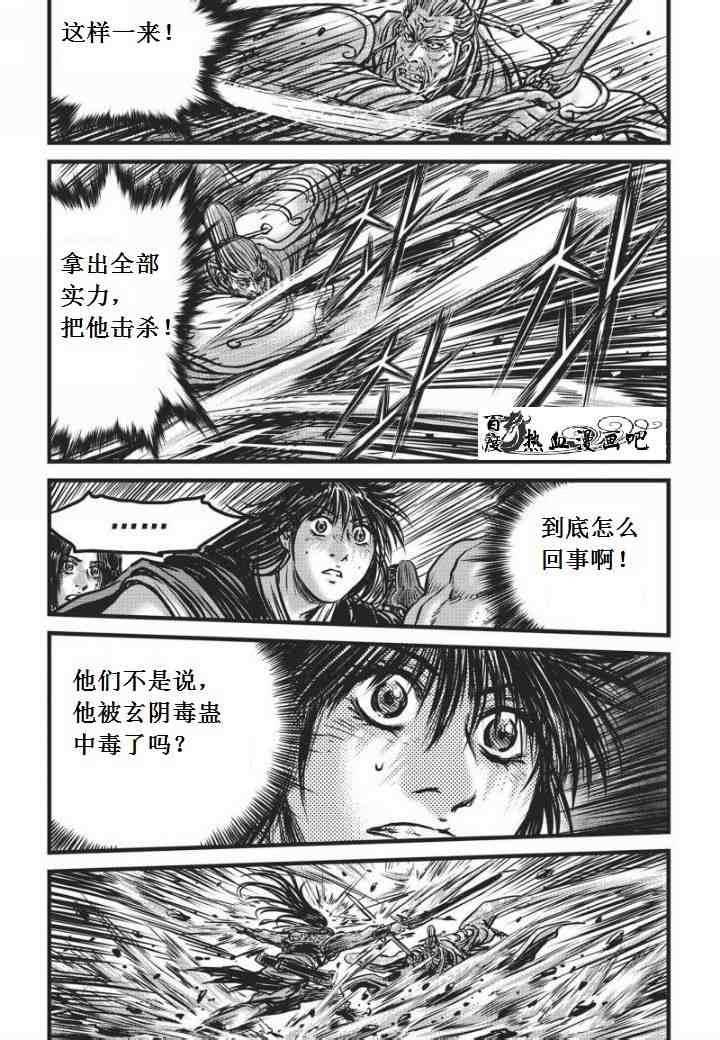 🍤热血江湖 第469话 第26页