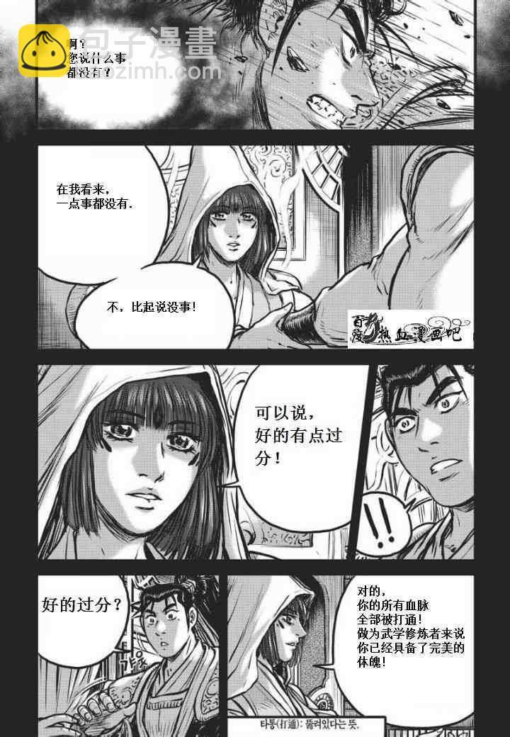 🍤热血江湖 第469话 第27页