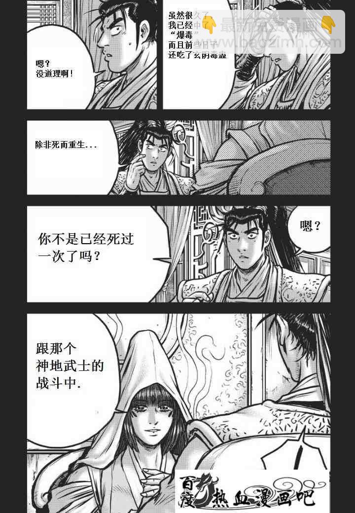 🍤热血江湖 第469话 第28页