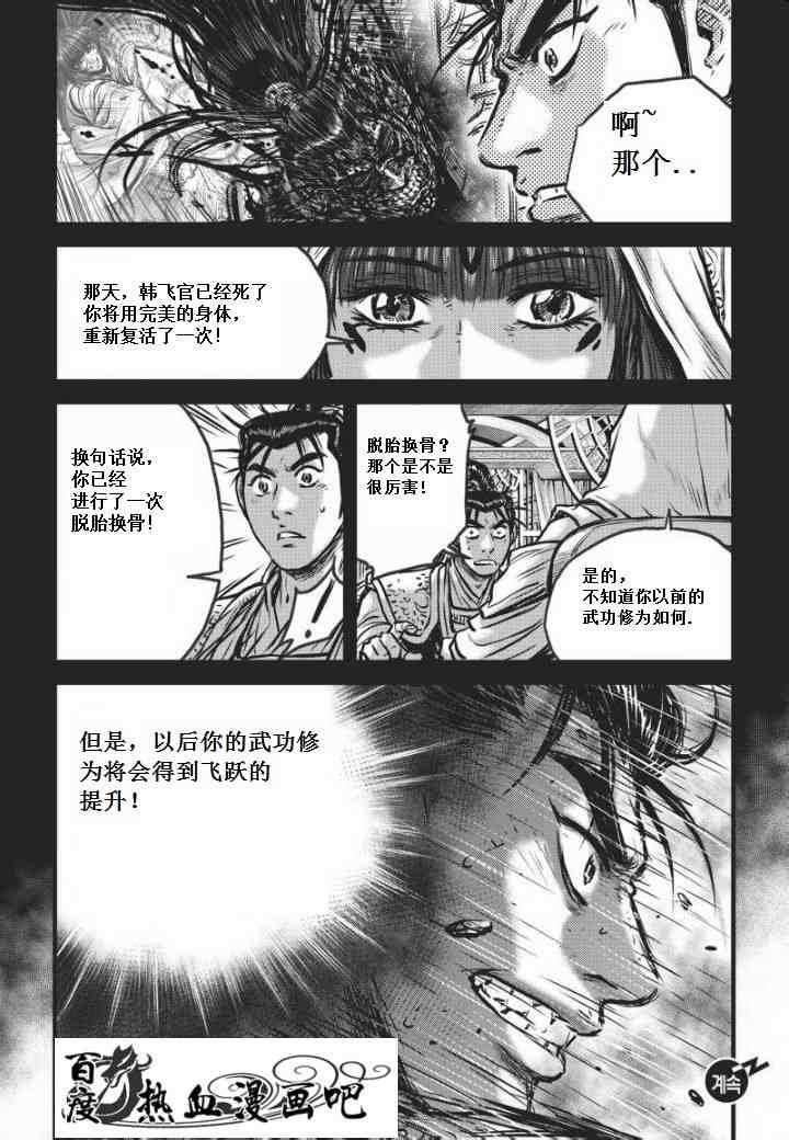 🍤热血江湖 第469话 第29页