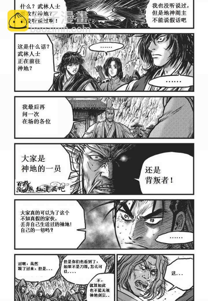🍤热血江湖 第469话 第3页