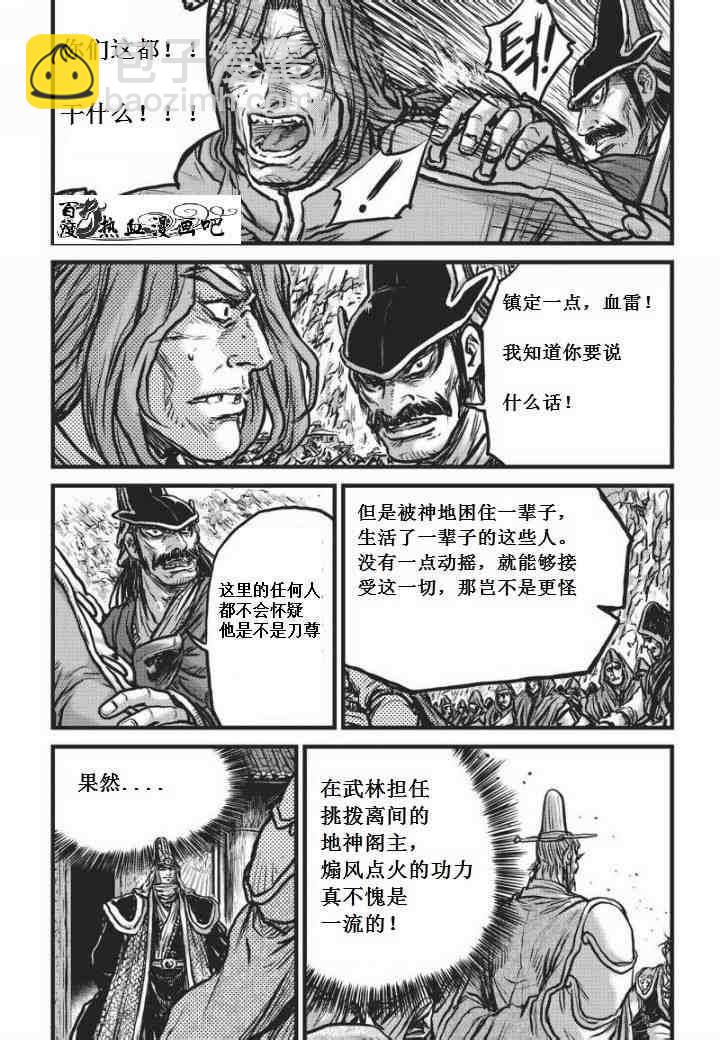 🍤热血江湖 第469话 第4页
