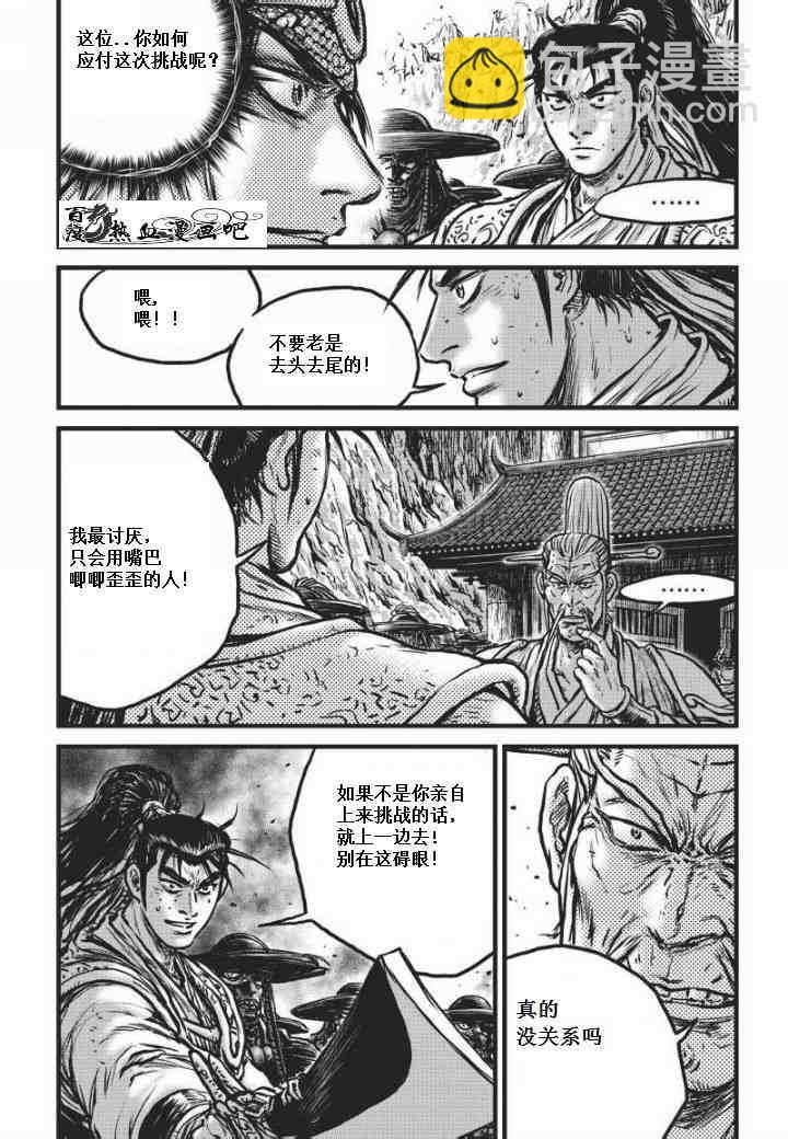 🍤热血江湖 第469话 第5页
