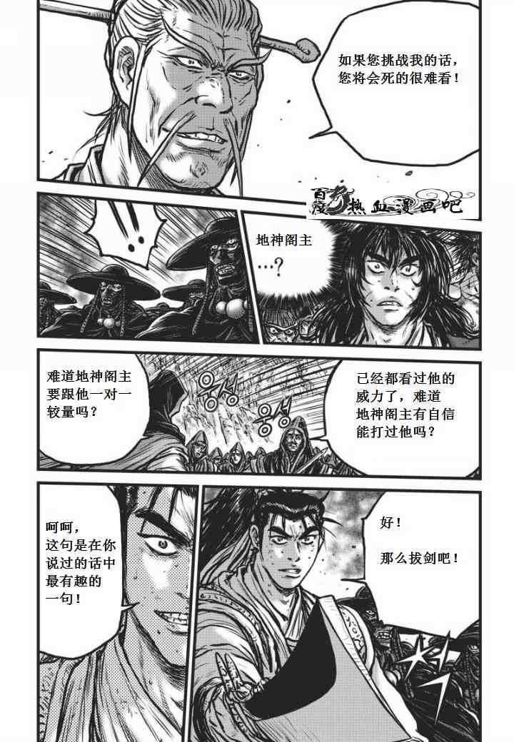 🍤热血江湖 第469话 第6页