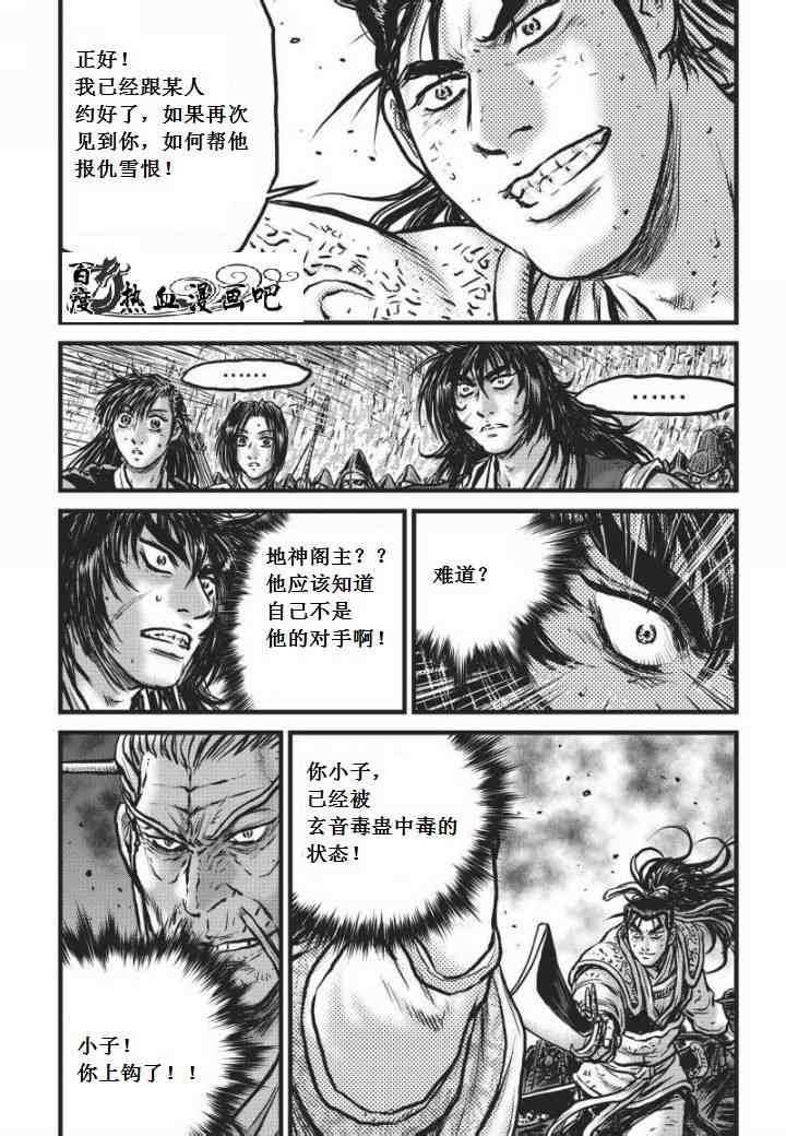 🍤热血江湖 第469话 第7页