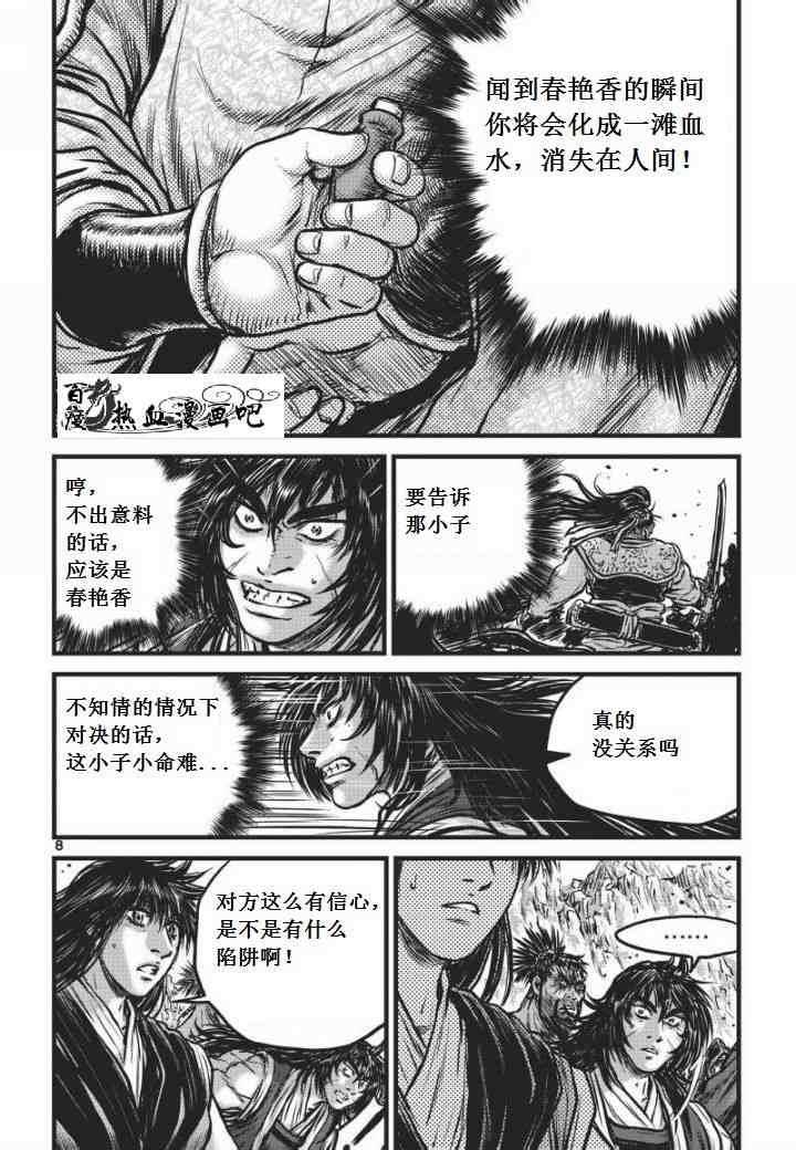 🍤热血江湖 第469话 第8页