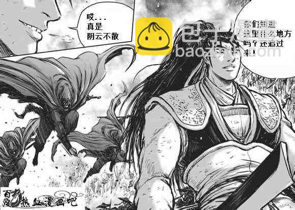 🍤热血江湖 第471话 第10页
