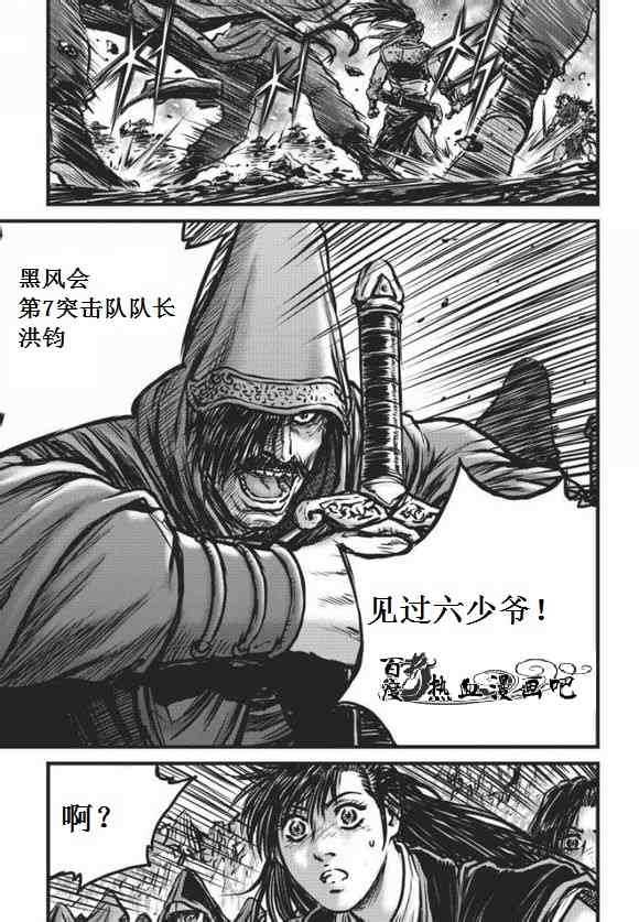 🍤热血江湖 第471话 第11页