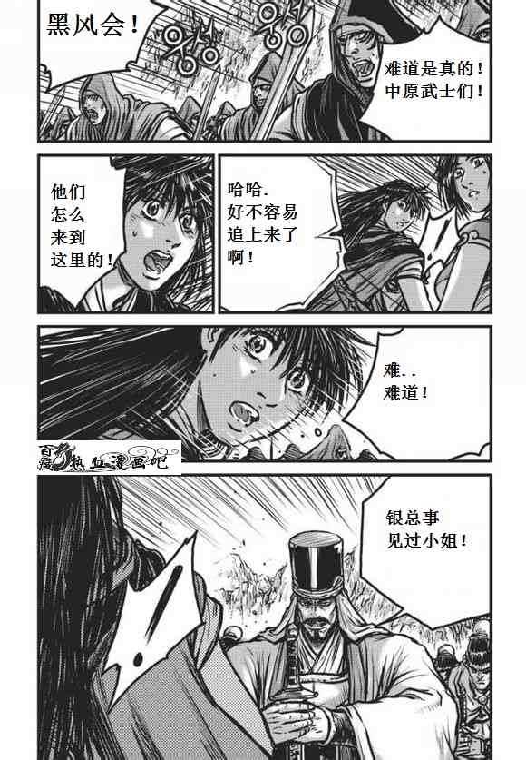 🍤热血江湖 第471话 第12页