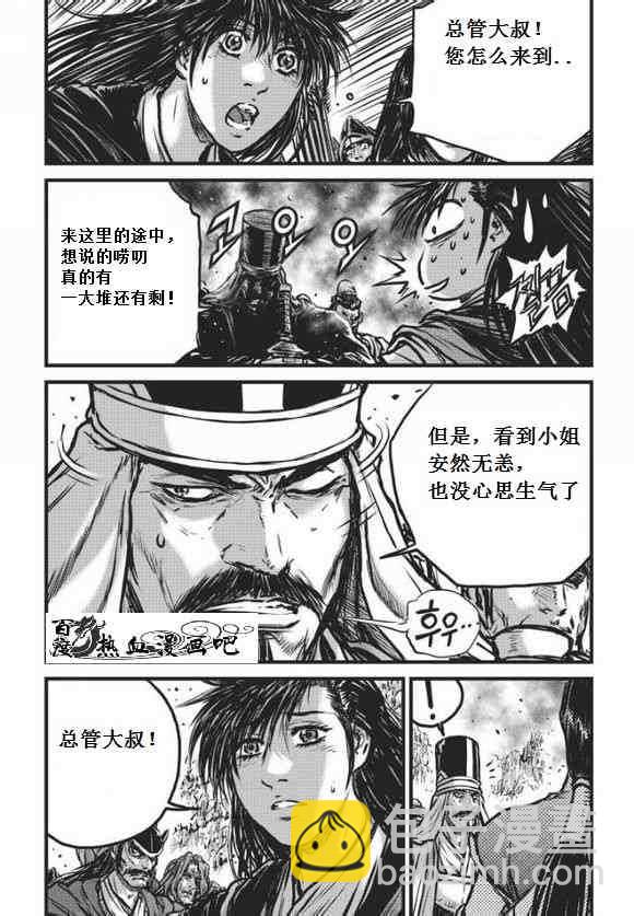 🍤热血江湖 第471话 第14页